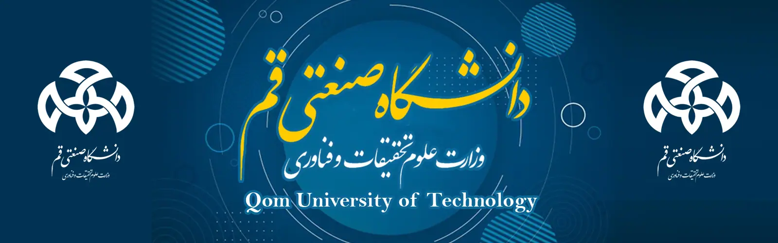 دانشگاه صنعتی قم