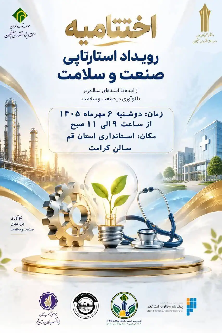 کسب رتبه نخست در رویداد استارتاپی «صنعت و سلامت»
