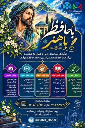&#55356&#57155 با حافظ، با هنر &#55356&#57155