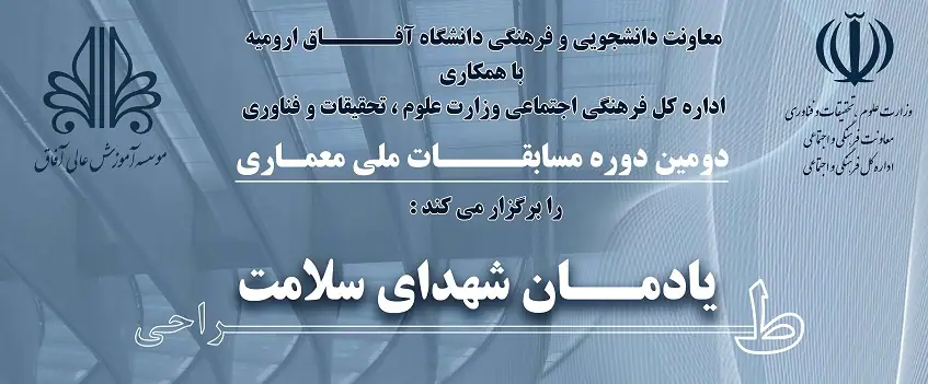 مسابقه طراحی یادکان شهدای سلامت