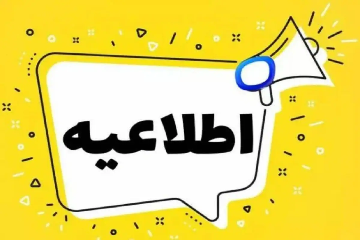 تمديد المهلة للمشاركة في مهرجان الطالب النموذجي لعام 1403