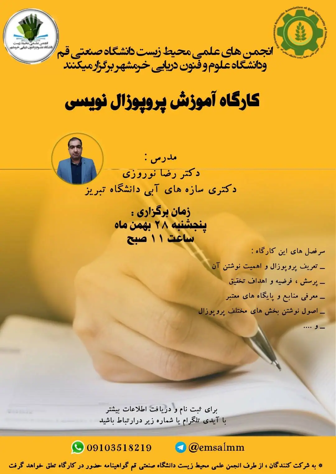 کارگاه آموزشی پروپوزال نویسی