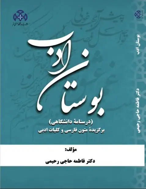 بوستان ادب