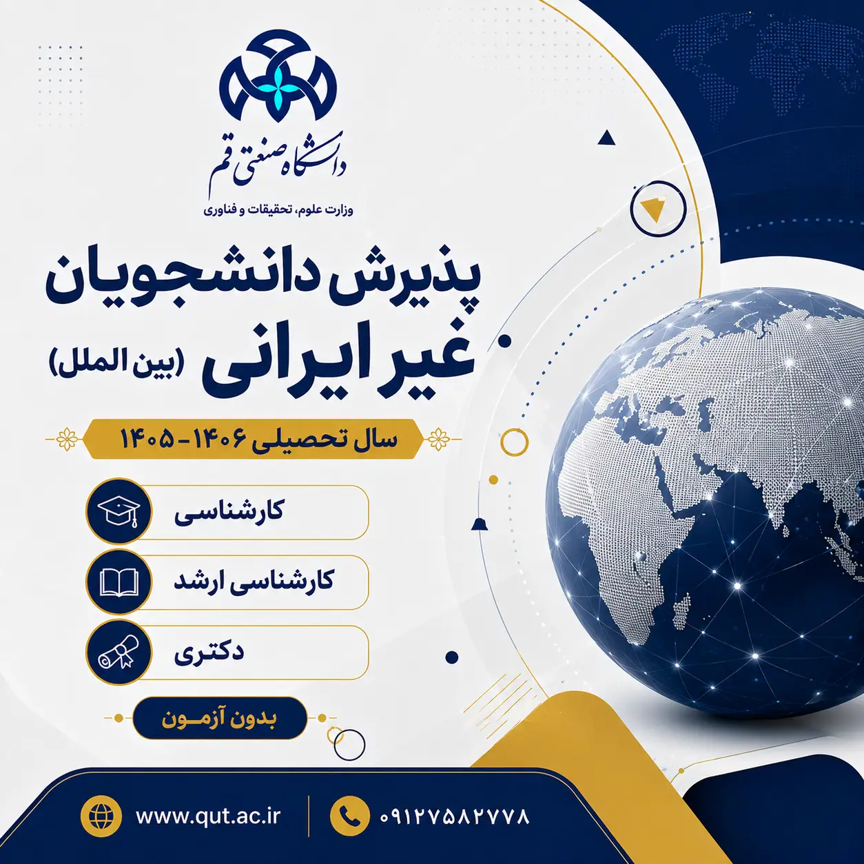 Admission without exams for international students at Qom University of Technology