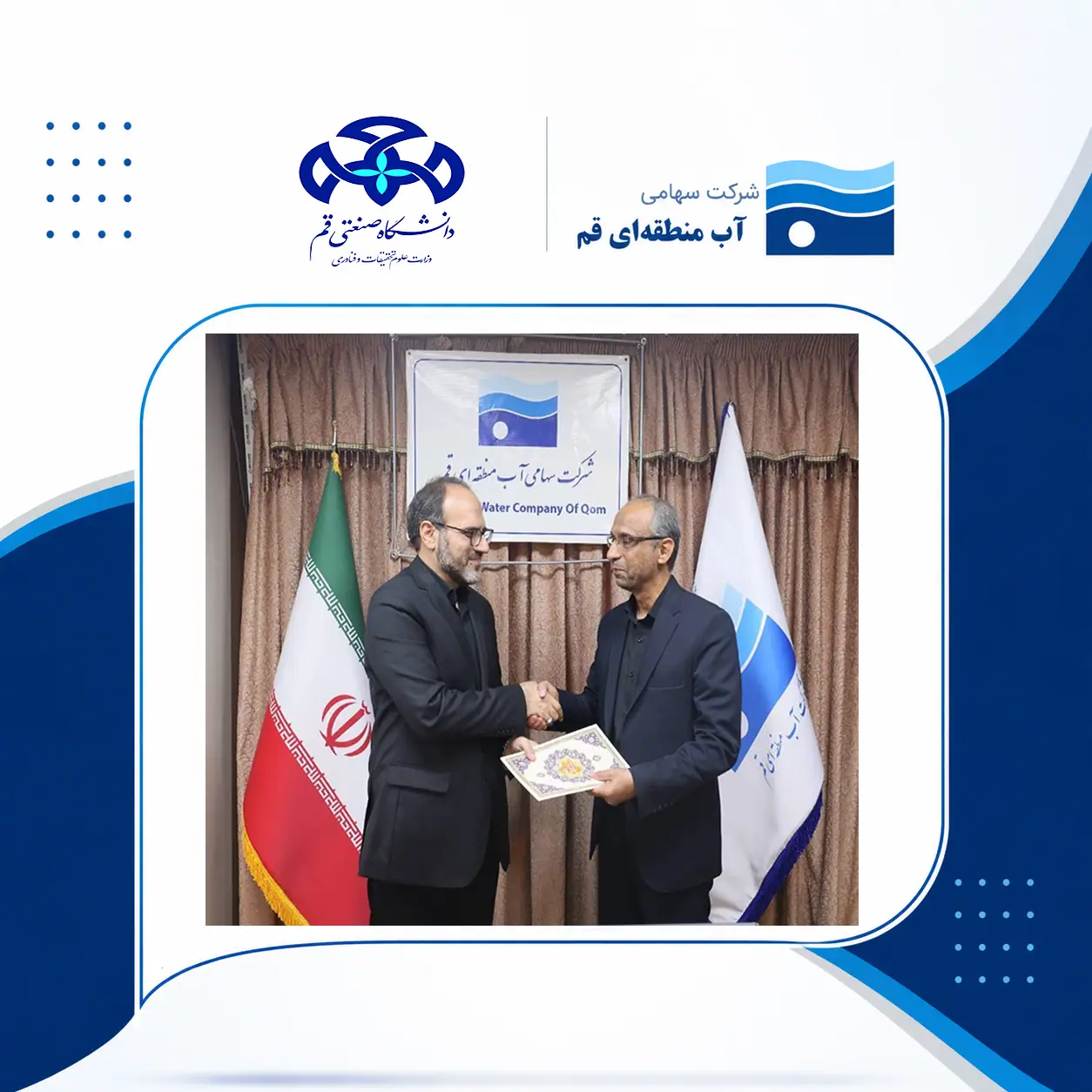 Qom University of Technology Signs Memorandum of Understanding with Qom Regional Water Company to Tackle Provincial Water Challenges