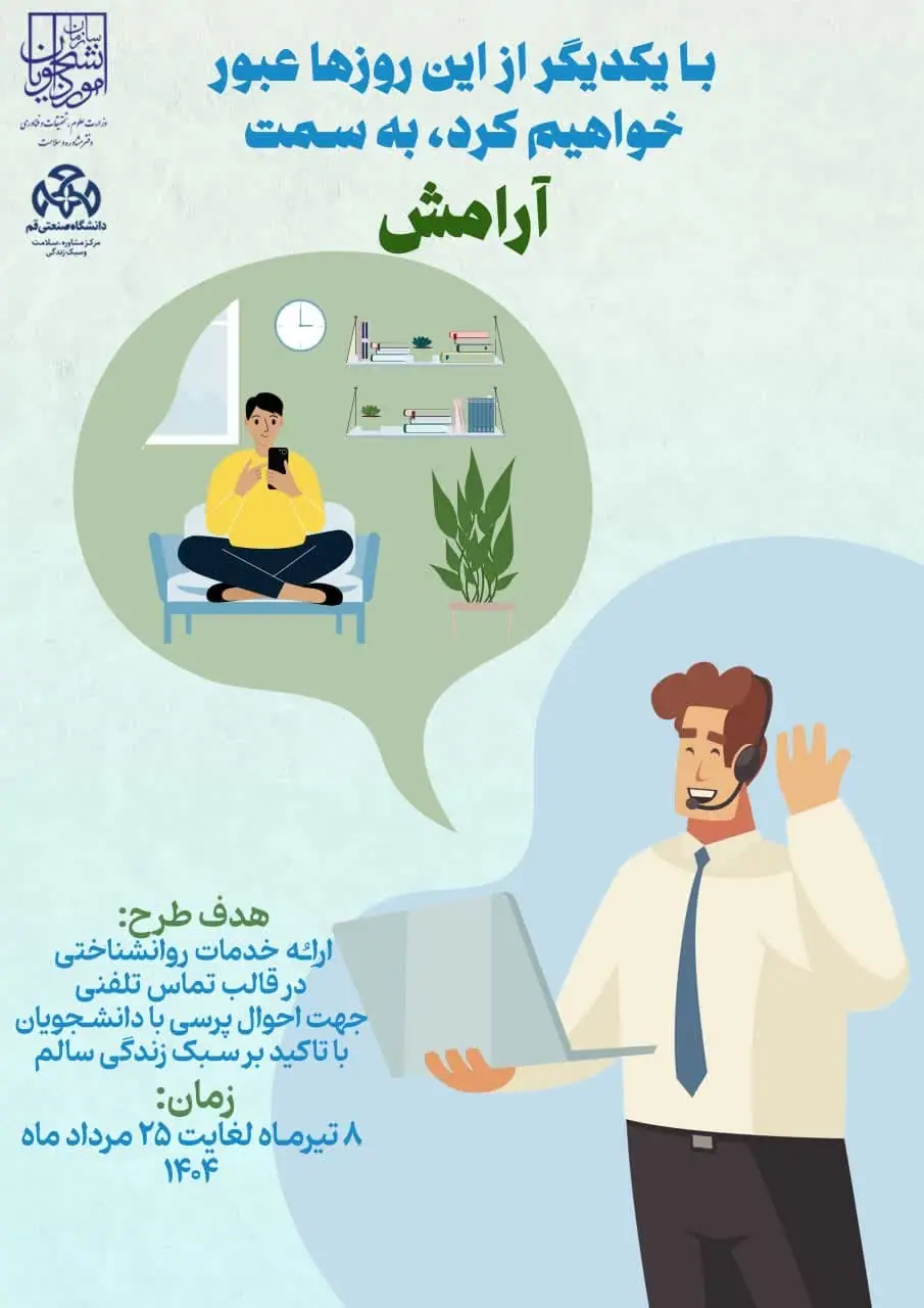 اتمام طرح احوال پرسی 