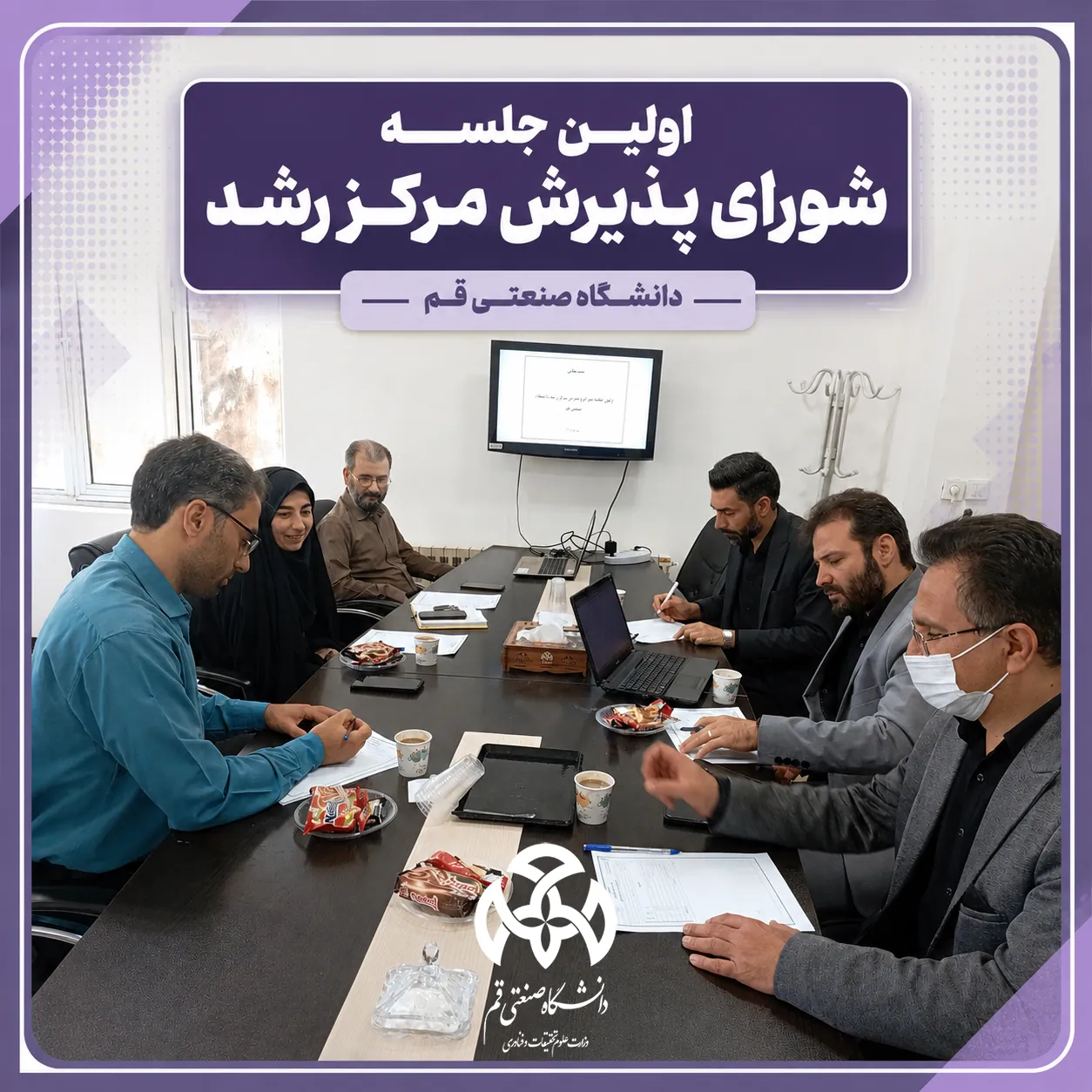 The first meeting of the Growth Center Admissions Council was held at Qom University of Technology.