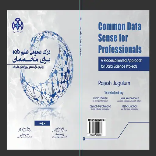 درك عامّ علم البيانات من أجل المختصين
