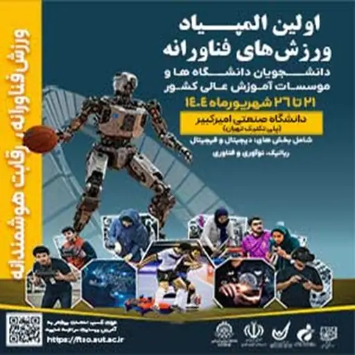 The Shine of Qom University of Technology at the First National Technological Sports Olympiad