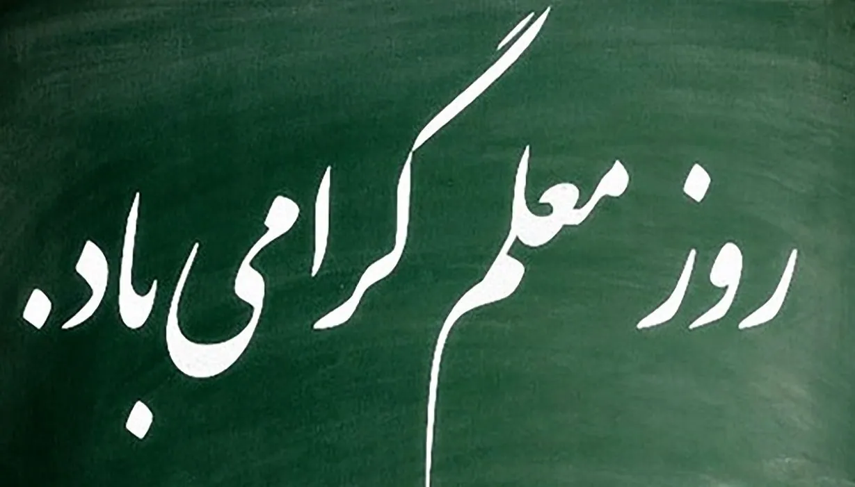 تقدير من الأساتذة المتميزين في الكلية في يوم المعلم واحتفال تكريم مقام الأستاذ 1402