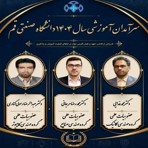 Distinguished Educators of Qom University of Technology Selected for 2025