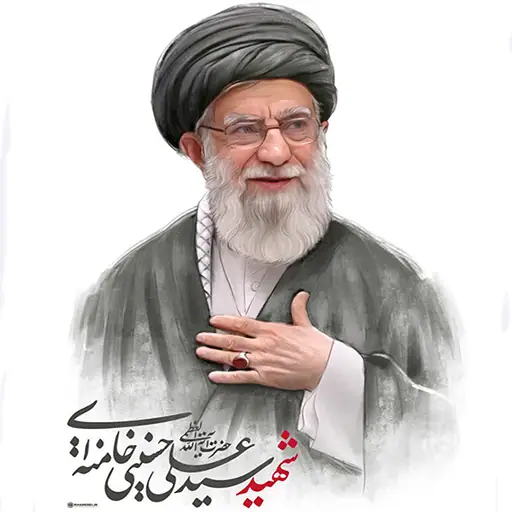 Condolence Message Following Recent Developments from the Supreme Leader’s Representative Office at Qom University of Technology