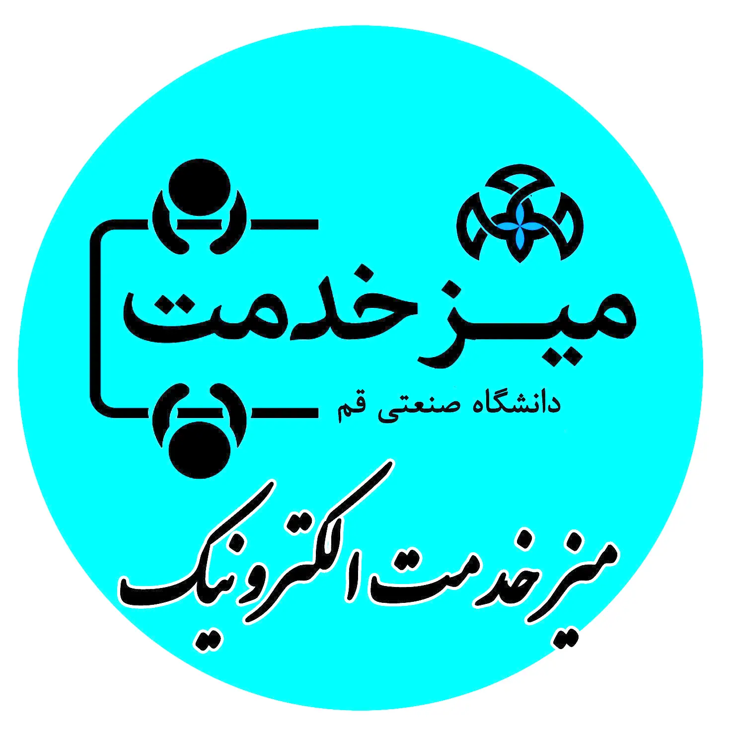 میز خدمت الکترونیک