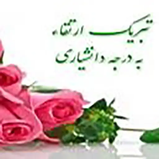 انتصاب سرکار خانم دکتر محبوبه شمسی به سمت مدیرگروه مهندسی کامپیوتر