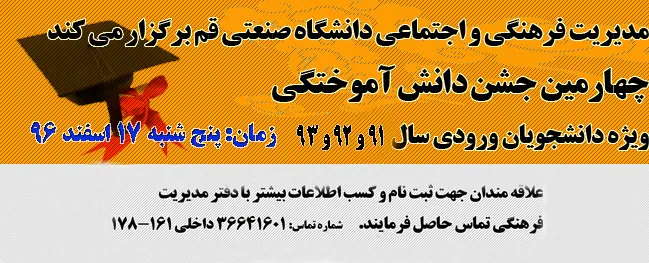 چهارمین جشن دانش آموختگی