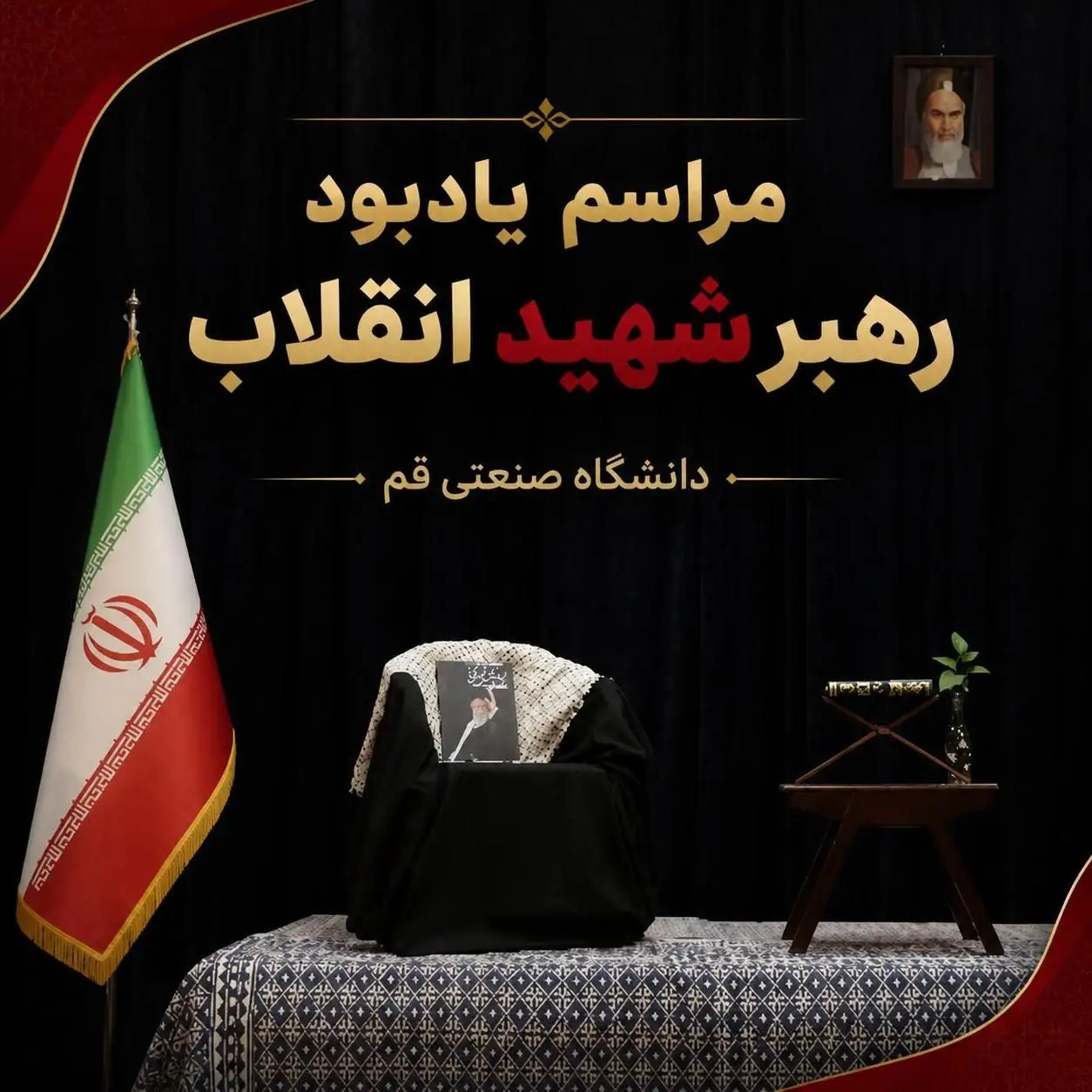 A ceremony commemorating the martyred leader of the Revolution was held at Qom University of Technology.