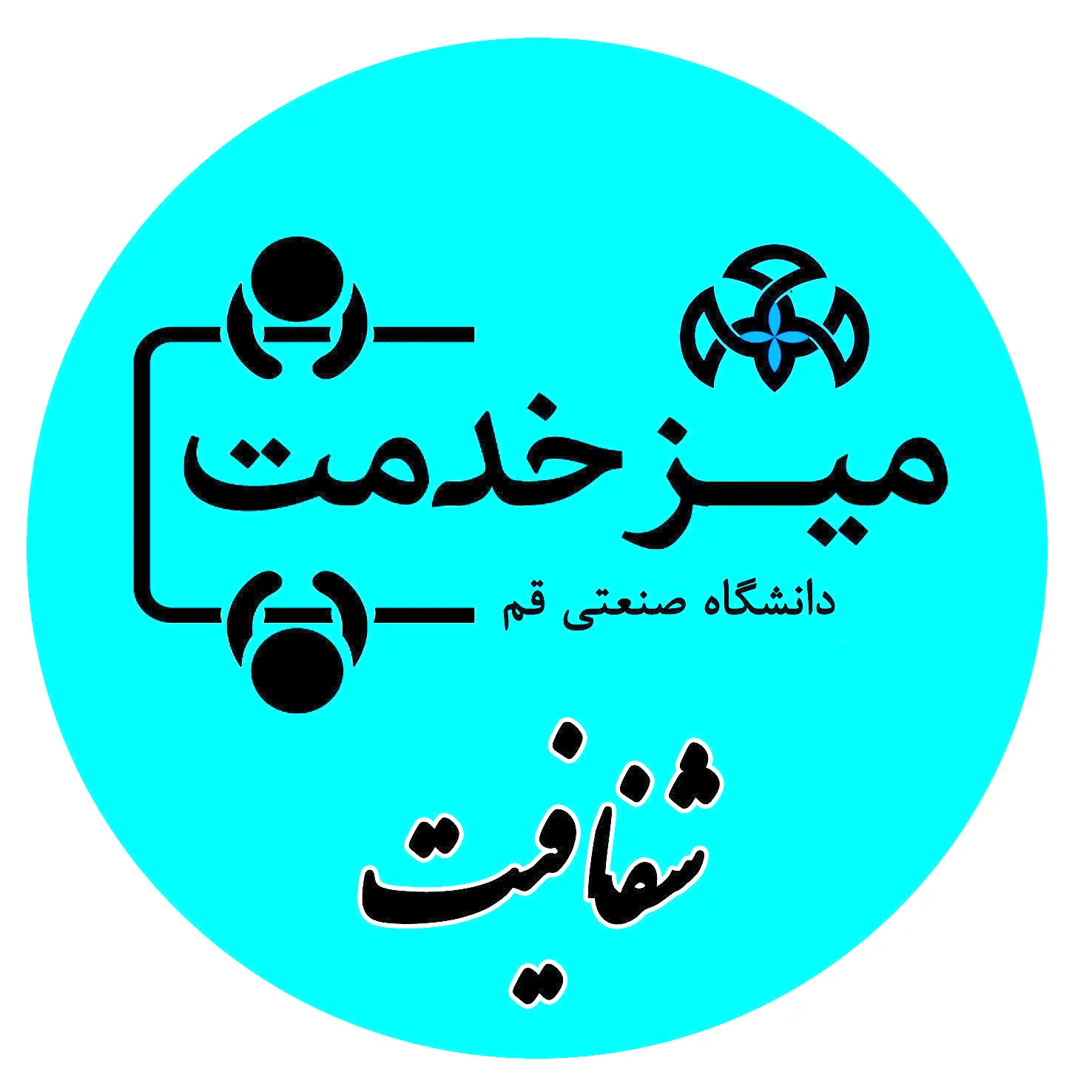 شفافیت