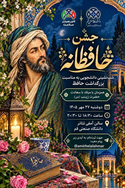 &#55357&#56482شب‌ نشینی دانشجویی