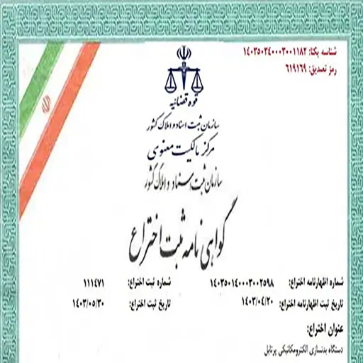 The invention of a portable electromechanical bodybuilding device by the efforts of a professor and students of Qom University of Technology.