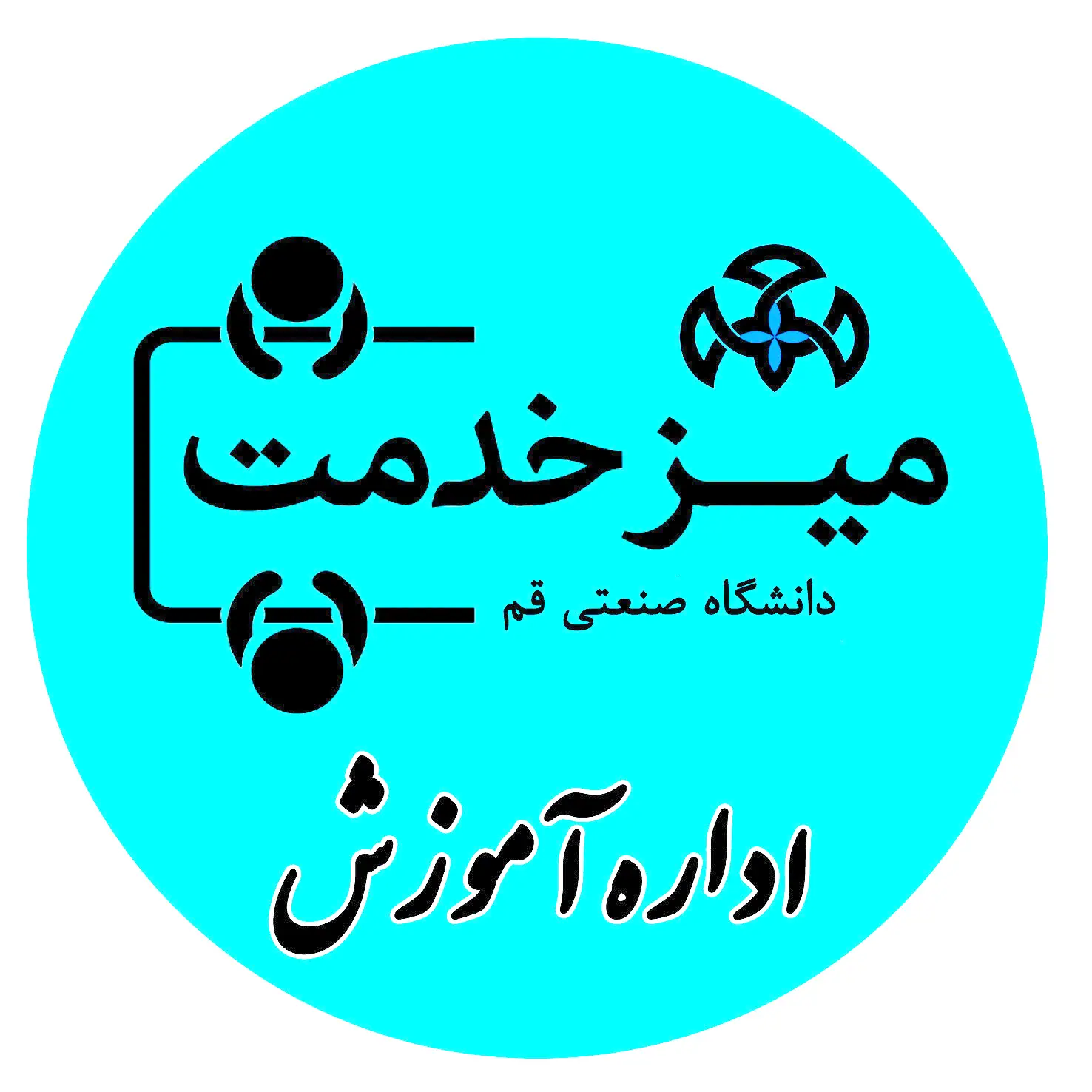 میز خدمت اداره آموزش