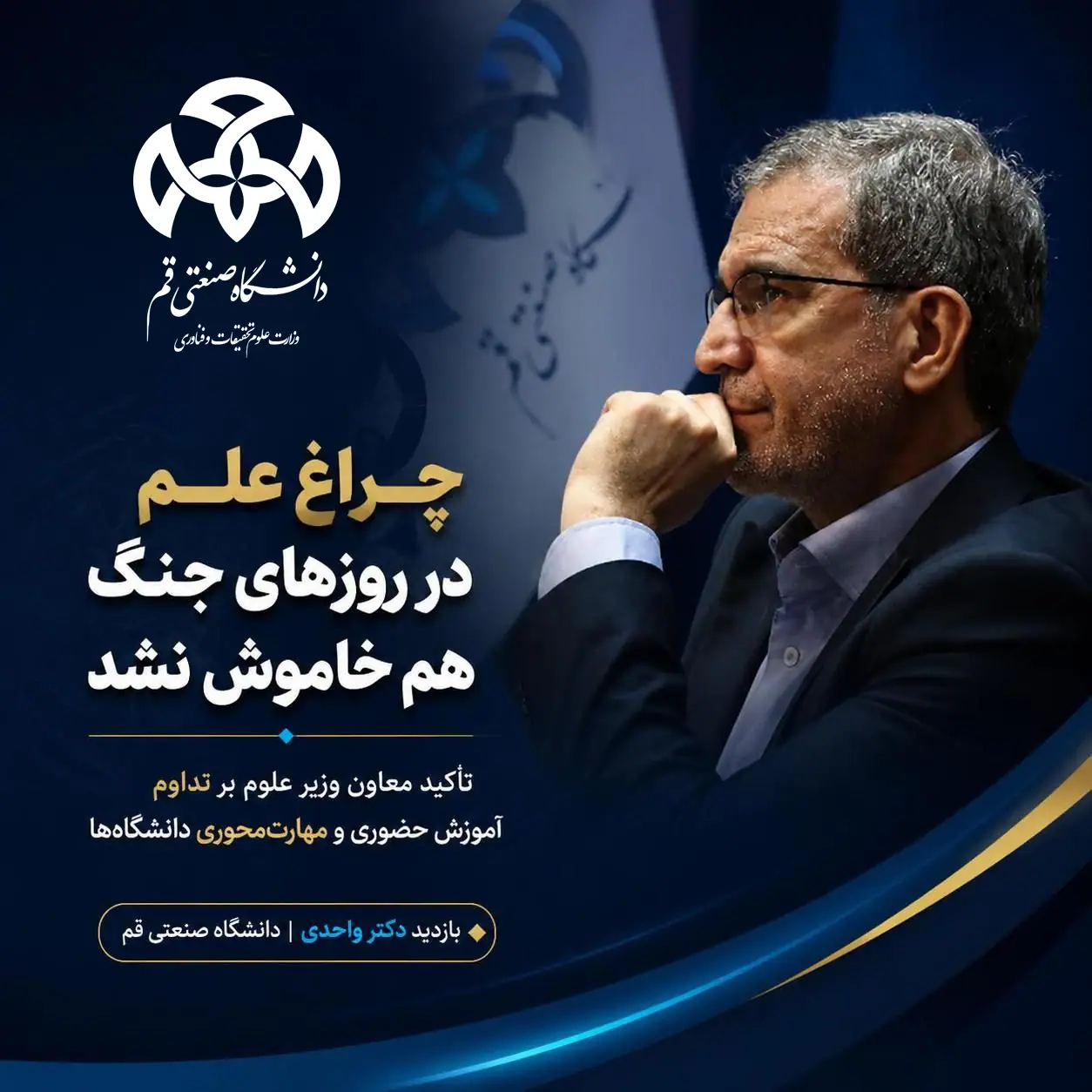لم ينطفئ نور العلم حتى أثناء الحرب؛ ويؤكد نائب وزير العلوم على استمرار التعليم الحضوري والتعليم القائم على المهارات في الجامعات