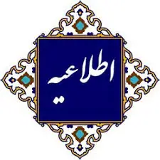 پرداخت حق التدریس اساتید مدعو