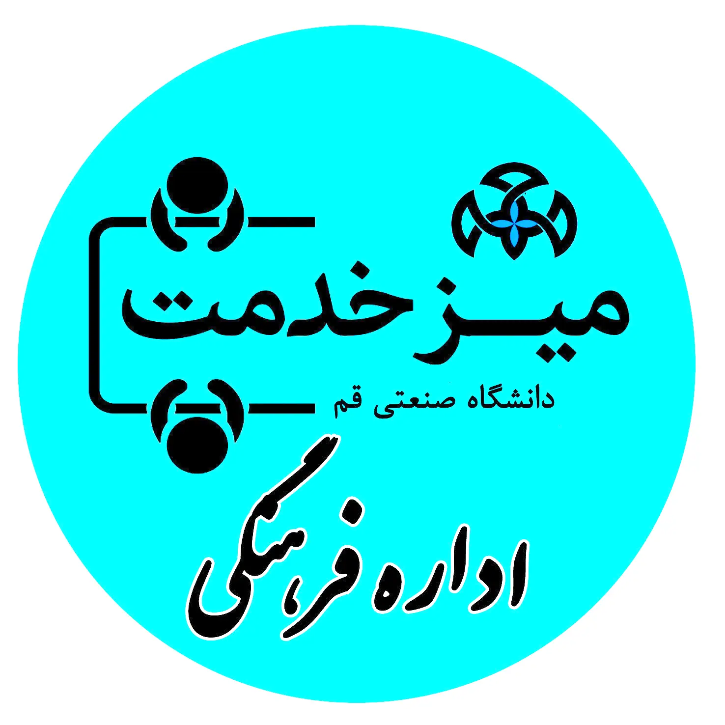 میز خدمت فرهنگی
