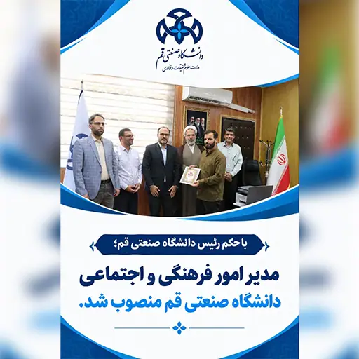 مدیر امور فرهنگی و اجتماعی دانشگاه منصوب شد