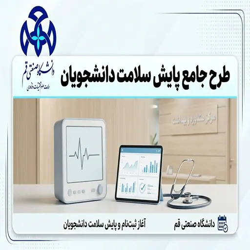 اجرای طرح مسیر سبز امید ویژه دانشجویان دانشگاه صنعتی قم 