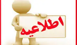 اطلاعیه انتخابات شورای صنفی