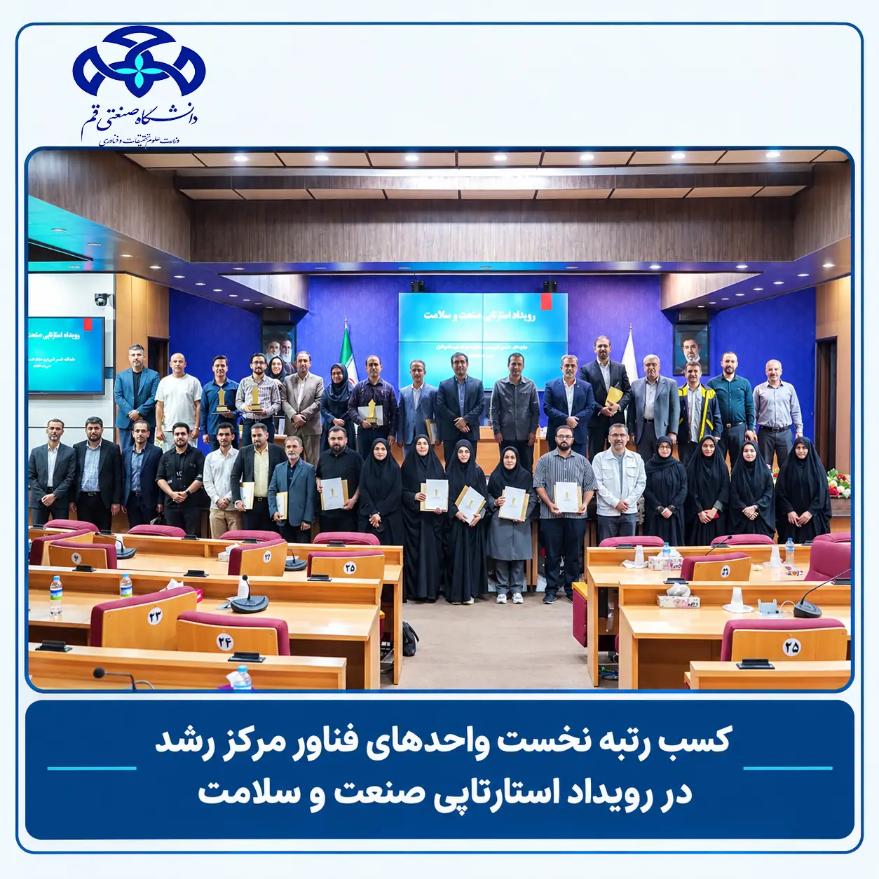کسب رتبه نخست واحد فناور مرکز رشد دانشگاه صنعتی قم در رویداد استارتاپی «صنعت و سلامت»