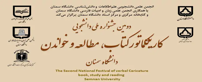 مسابقه کاریکلماتور برگزار می گردد