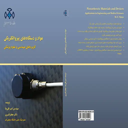مواد وأجهزة البيزوالكتريك
