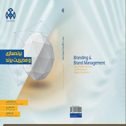 بناء العلامات التجارية وإدارة العلامة التجارية