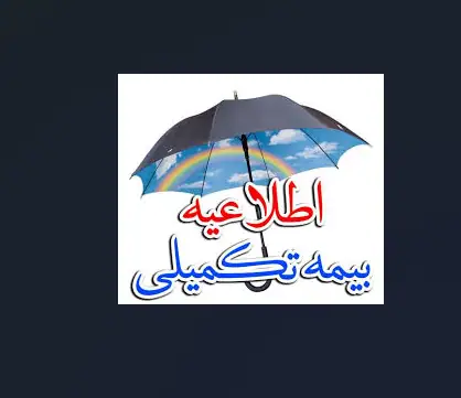 مراکز آنلاین بیمه نوین