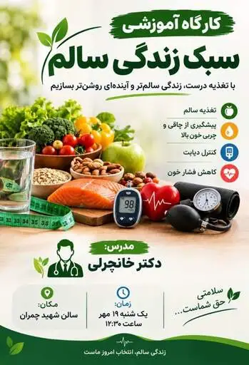 &#55357&#56632کارگاه آموزشی سبک زندگی سالم
