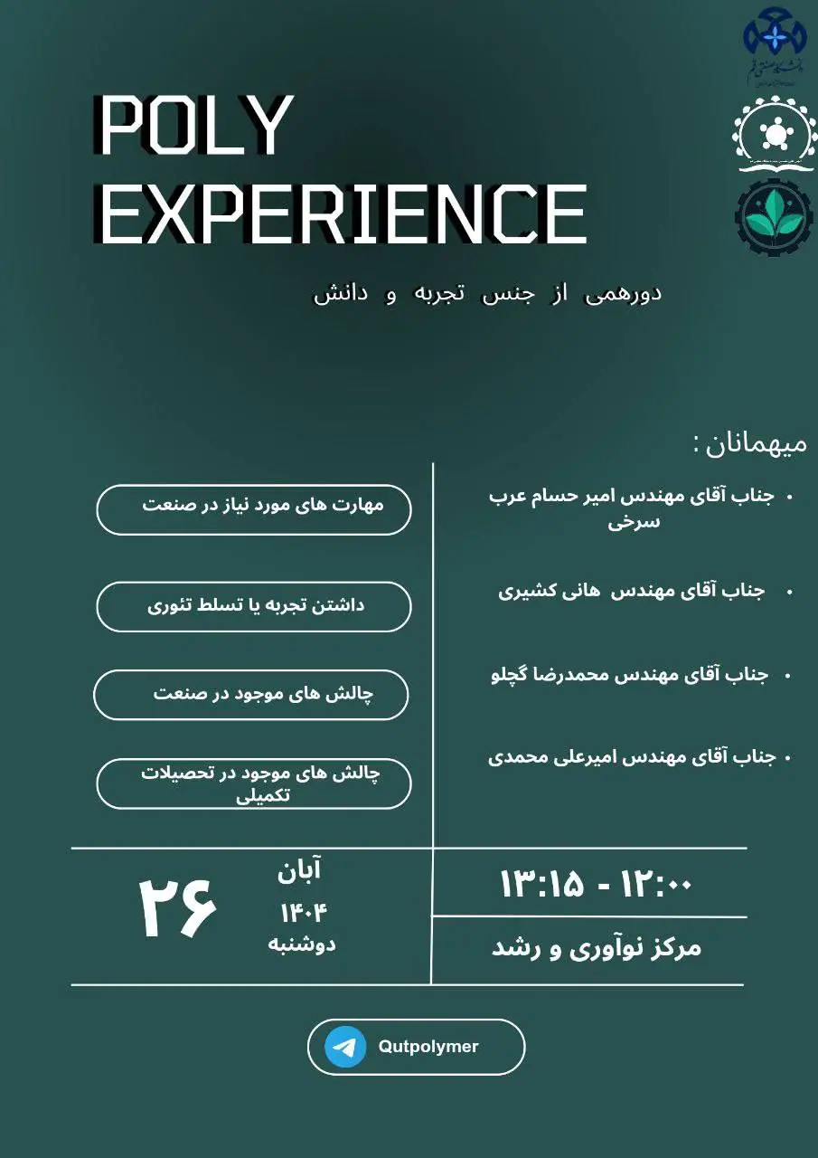 دورهمی از جنس تجربه و دانش
