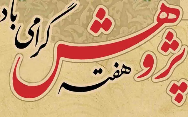 مراسم تكريم الباحثين المتميزين في الجامعة لعام 1401
