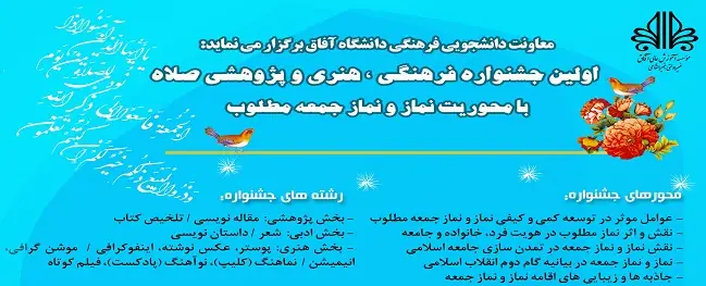 اولین جشنواره فرهنگی و هنری صلاه