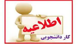 Announcement No. 2 for Registration of Student Assistants (Work)