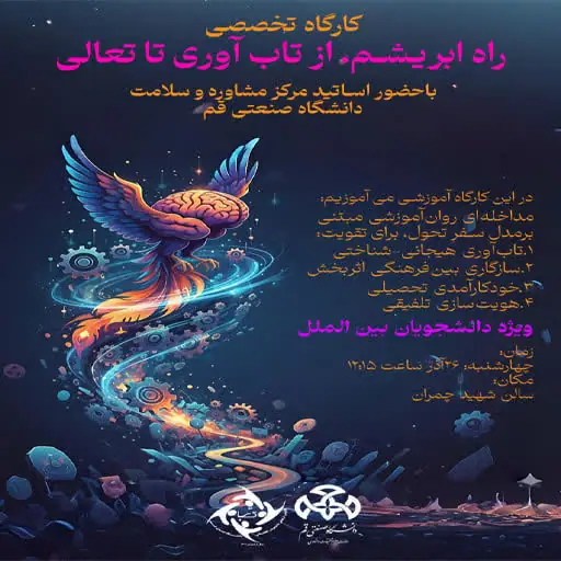 راه ابریشم، از تاب آوری تا تعالی