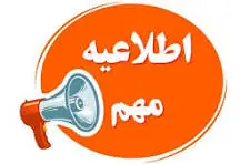 اطلاعیه ثبت نام متقاضیان همیار (کار) دانشجویی