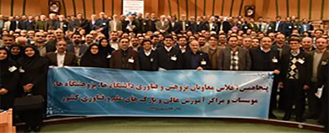 پنجاهمین اجلاس معاونان پژوهش و فناوری دانشگاه‌ها، مراکز آموزشی، پژوهشی و پارک‌های علم و فناوری