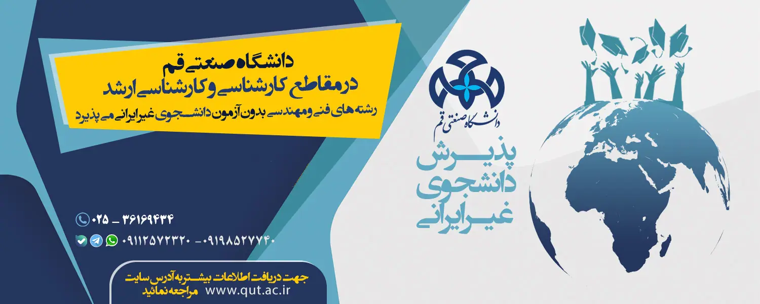 پذیریش دانشجویان بین الملل به صورت غیربورسیه - آزاد 1405-1404