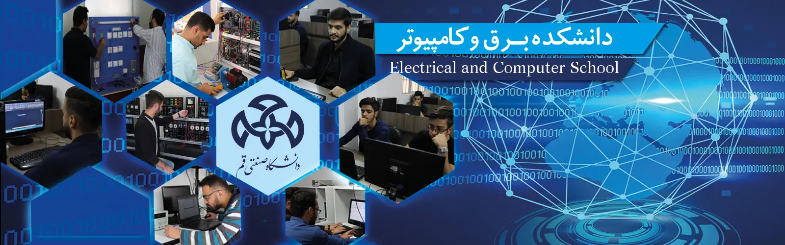 دانشکده برق و کامپیوتر