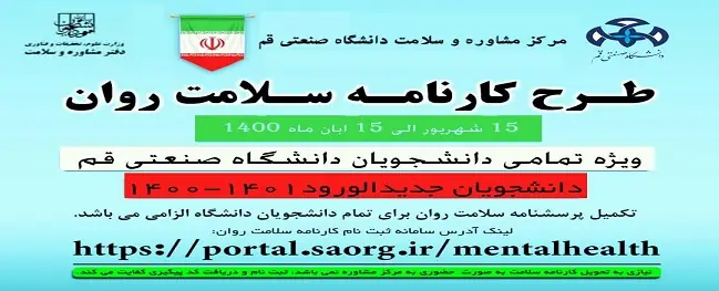 اطلاعیه طرح پایش سلامت دانشجویان