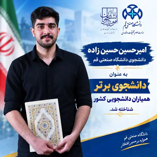 انتخاب دانشجوی همیار سلامت دانشگاه در جشنواره سفیران خدمت