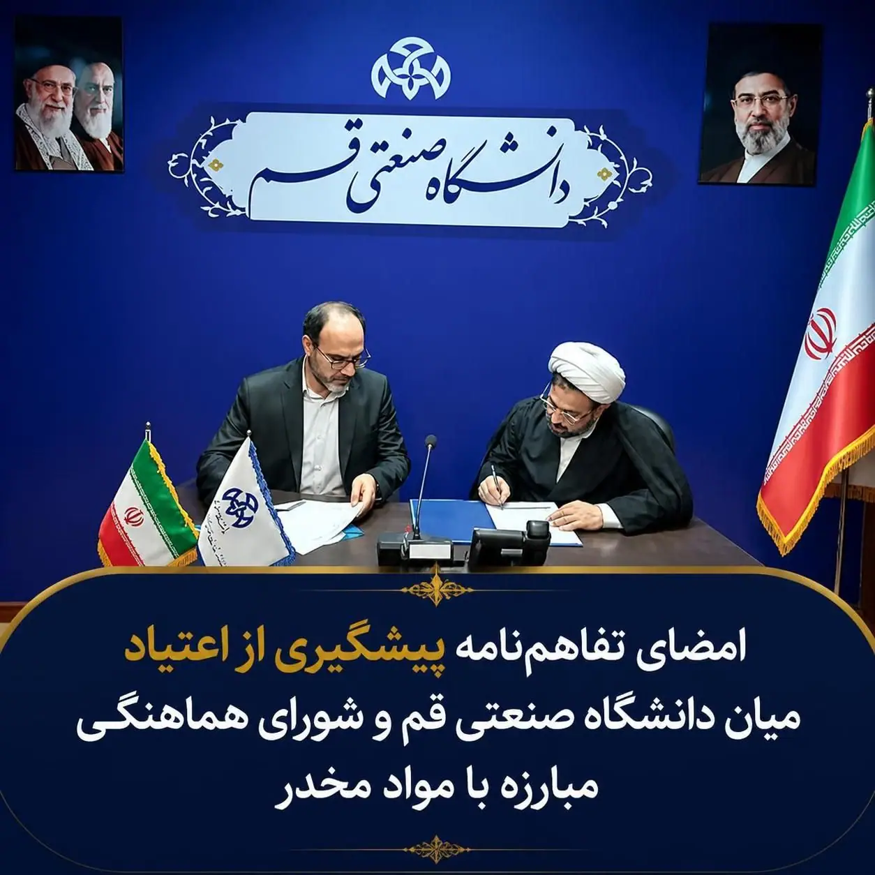 Signing of a Memorandum of Understanding on Addiction Prevention between Qom University of Technology and the Coordination Council for Combating Narcotics