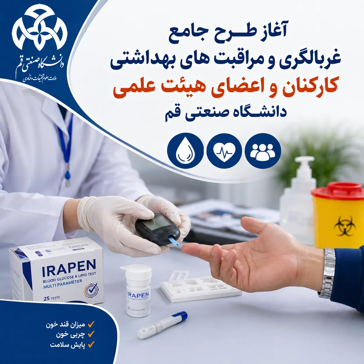 Launch of a comprehensive screening and health care plan for Qom University of Technology staff and faculty members