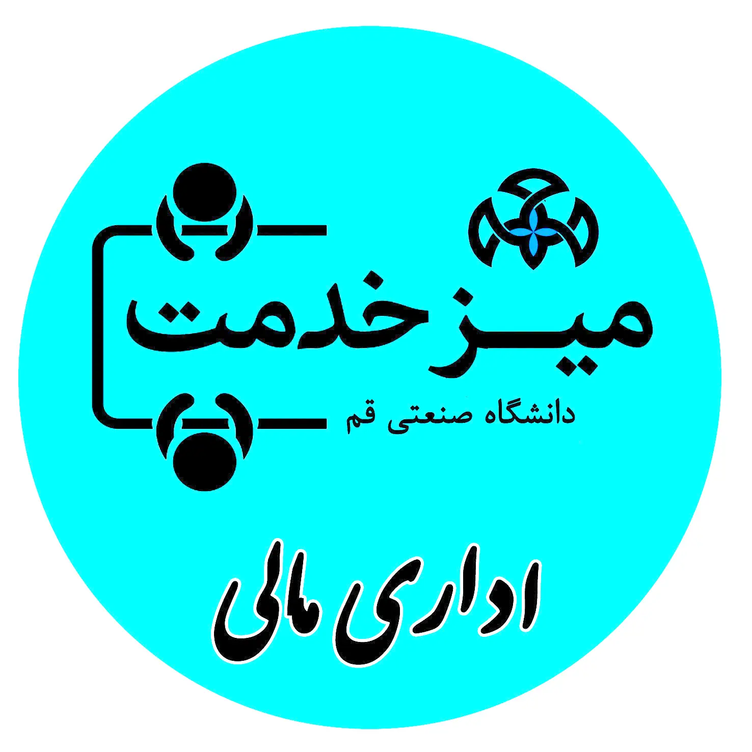 میز خدمت اداری و مالی